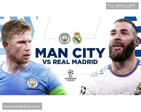 曼城与皇家马德里足球比赛直播信息及观看指南